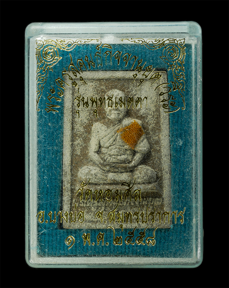 7Jan2026 (128)bp.jpg - พระผงหลวงพ่อวีระ(พระครูสุคนธ์กิจจานุยุต) วัดหอมศิล อ.บางบ่อ จ.สมุทรปราการ ปี2558 เนื้อผงพุทธคุณ ผงว่าน 108 ผงน้ำมัน ติดจีวร เกศา ฝังโค๊ต พระเก่าสวย มว [..] | https://kamulet.in.th